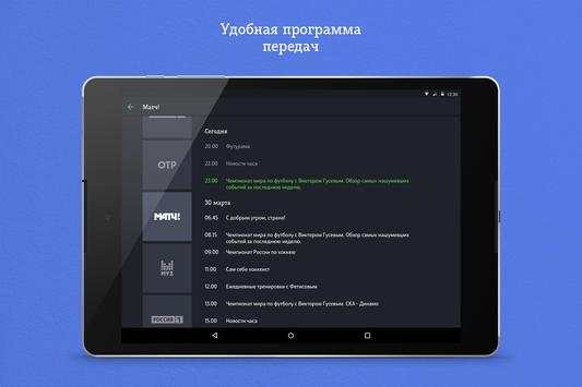 Tele2 TV скриншот 9