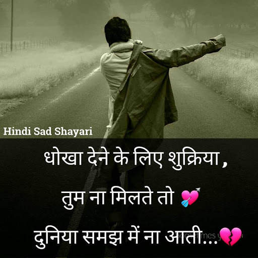 Sad Shayari - Hindi Sad Shayari, Status & Quotes screenshot 3