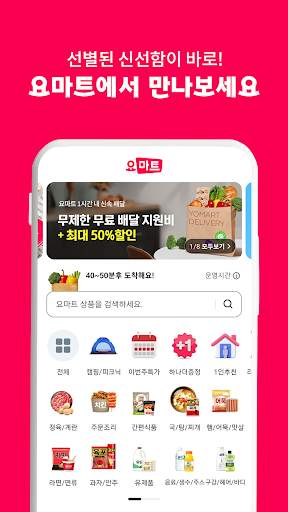 배달요기요 - 기다림 없는 맛집 배달앱 screenshot 4