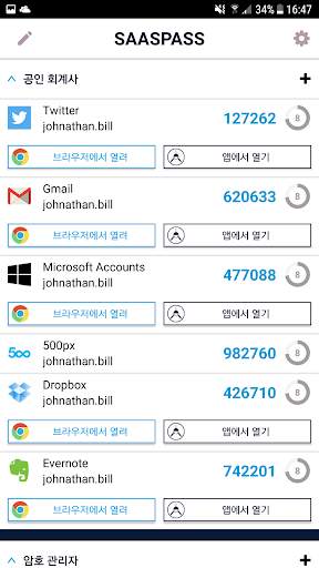 SAASPASS 인증 2FA Authenticator screenshot 3