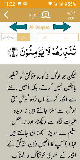 Husne Quran (Dr Naseer Ahmad Nasir) screenshot 5