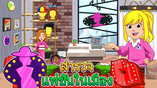 My City : หน้าแรก screenshot 6