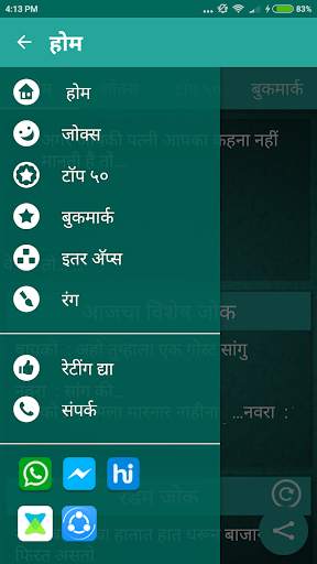 Navra Bayko Marathi Jokes screenshot 2