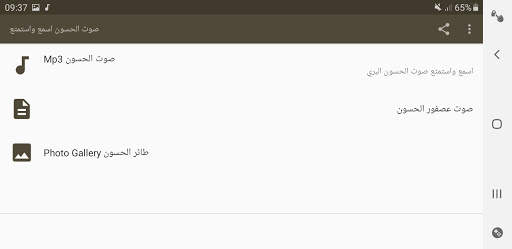 صوت الحسون اسمع واستمتع screenshot 5