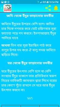 ১০০০ তাবিজ, দোয়া ও আমল - 1000 Tabiz, Dua and Amol screenshot 22