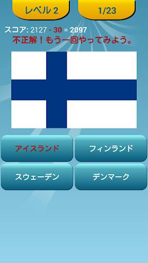 地理クイズ screenshot 4