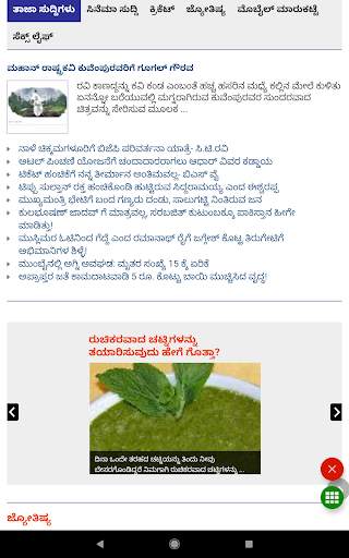 Kannada News - All Kannada Newspaper, India screenshot 12