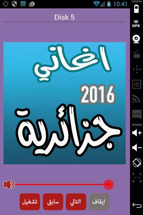 اغاني جزائرية راي بدون انترنت screenshot 7