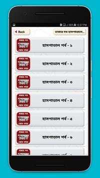 ঢাকার সব হাসপাতালের ঠিকানা ও ফোন নম্বর screenshot 2