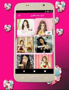 صور جيرلي بأسماء بنات Girly m 3 تصوير الشاشة