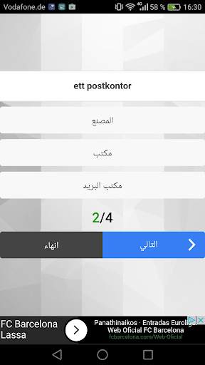 تعلم السويدية بالصوت 4 تصوير الشاشة