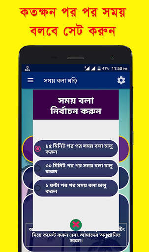 সময় বলা ঘড়ি - Bangla Real talking clock screenshot 2