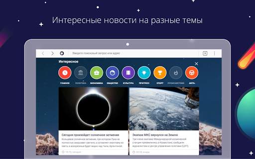 Спутник / Браузер скриншот 8