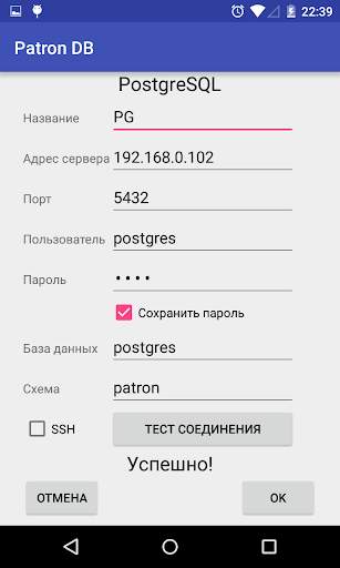 Patron DB скриншот 3