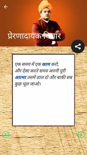Swami Vivekananda Quotes Hindi screenshot 1