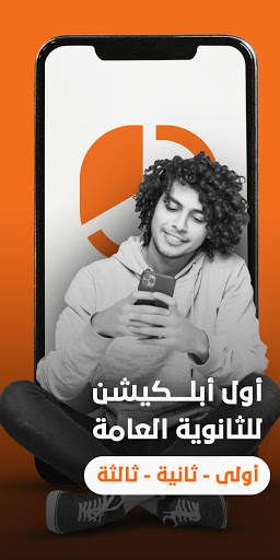 ايديوجرام | أبلكيشن الثانوية العامة screenshot 1