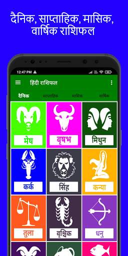 Daily Rashifal In Hindi screenshot 1