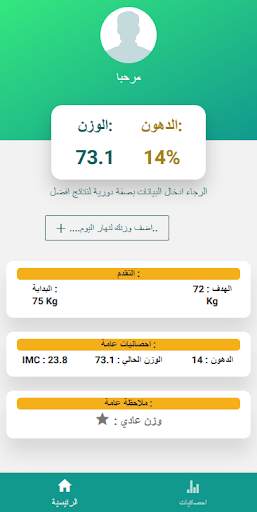 مراقبة الوزن و نسبة الدهون 2 تصوير الشاشة