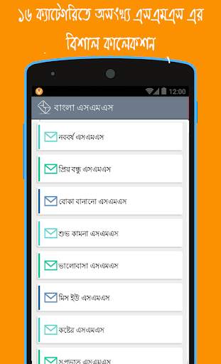 বাংলা এসএমএস ( Bangla SMS ) screenshot 1