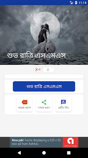 শুভ রাত্রি মেসেজ - Bangla Good Night SMS screenshot 1