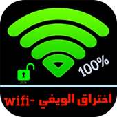 سرقة كلمة سر وايفايprank- أيقونة