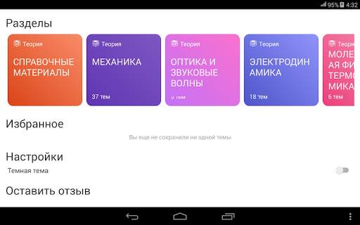 Физика от А до Я, помощник ЕГЭ 2022 скриншот 3