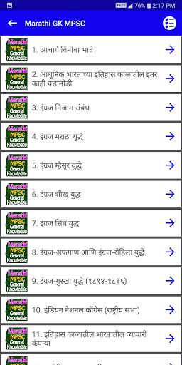 Marathi GK MPSC screenshot 7