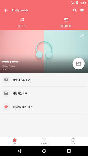 음악 벨소리 screenshot 6