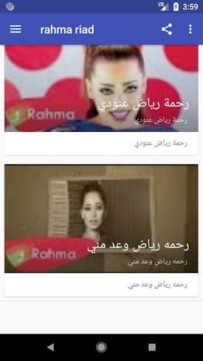 رحمة رياض ــ ماكو مني بدون نت حصري screenshot 4