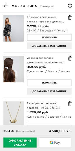 ASOS скриншот 6