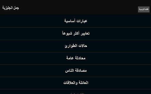 جمل انجليزية مهمة للمحادثة screenshot 4