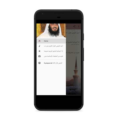 Récitation Ahmed Ajami Coran sans Internet mp3 screenshot 2