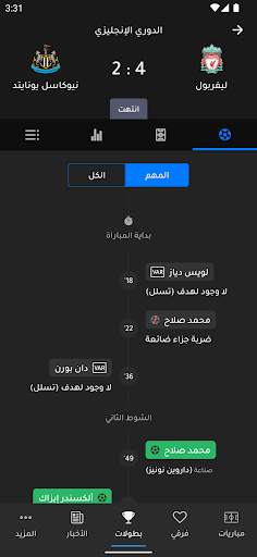 جدول - الترتيب والمباريات 5 تصوير الشاشة