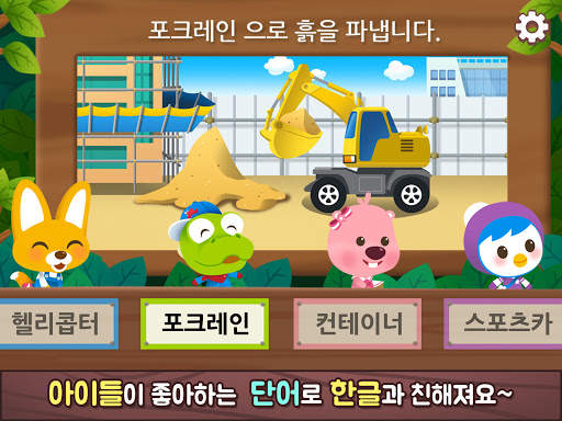 뽀로로콘 - 어린이 아바타 학습 앱 screenshot 8