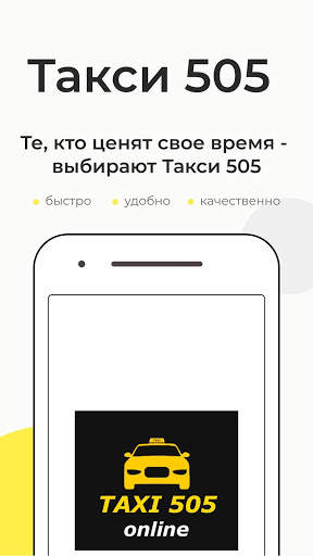 Заказ такси 505 Донецк screenshot 1