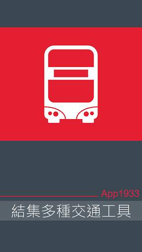 APP 1933 - KMB/LWB screenshot 1