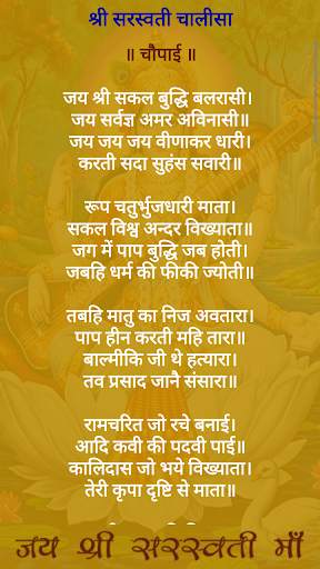 Saraswati Chalisa screenshot 5
