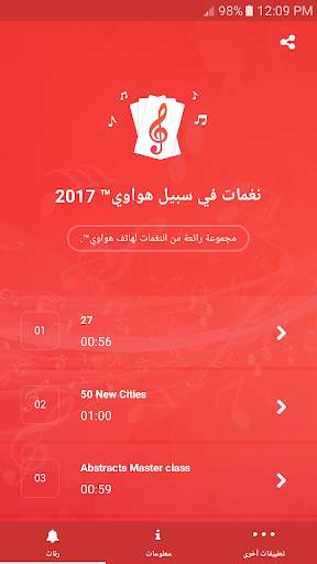 نغمات هواوي™ 2021 1 تصوير الشاشة