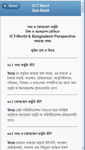 HSC ICT Short Questions & Answers скриншот 3