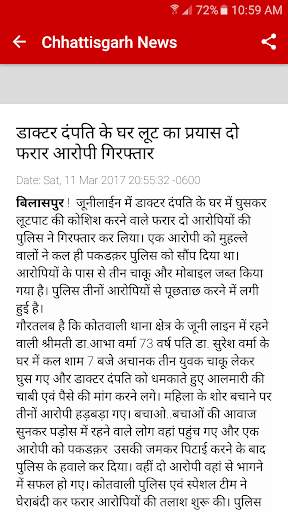 Chhattisgarh News 3 تصوير الشاشة