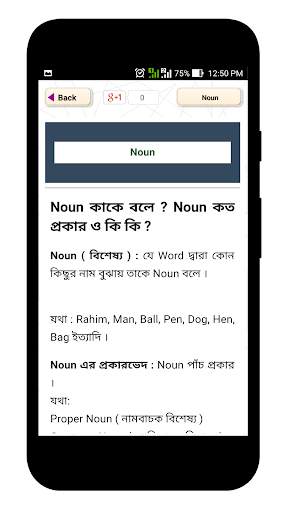ইংরেজি গ্রামার শেখার সহজ বই 2 تصوير الشاشة