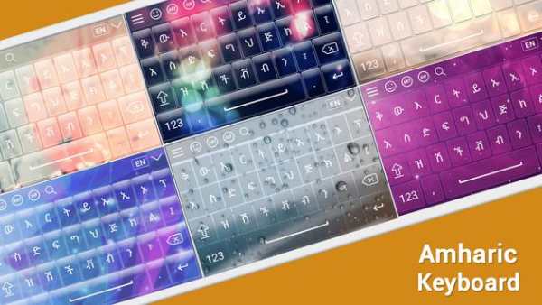 Amharic Keyboard 1 تصوير الشاشة