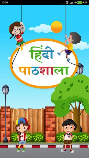 Hindi Pathshala 1 تصوير الشاشة