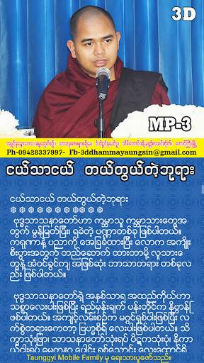 အပၸမာဒ ဓမၼပံုျပင္(၁) 7 تصوير الشاشة