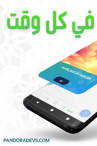 فاسقيناكموه - تطبيق الاذكار المتكامل screenshot 5