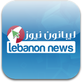 Lebanon News icon