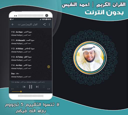 Murrotal Al Quran Mp3 Ahmed Nufays Offline screenshot 3