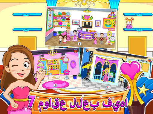 My Town : Beauty Contest 9 تصوير الشاشة