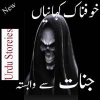 urdu kahani story on 9Apps