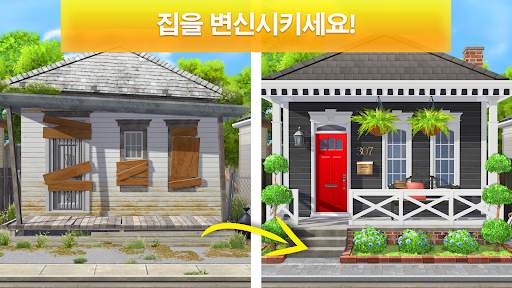 프라퍼티 브러더스 홈 디자인 screenshot 2